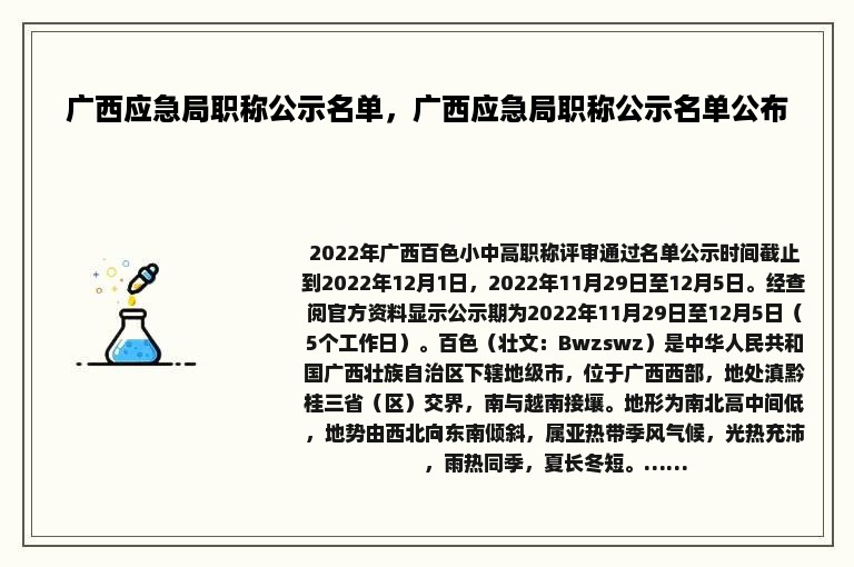 广西应急局职称公示名单，广西应急局职称公示名单公布