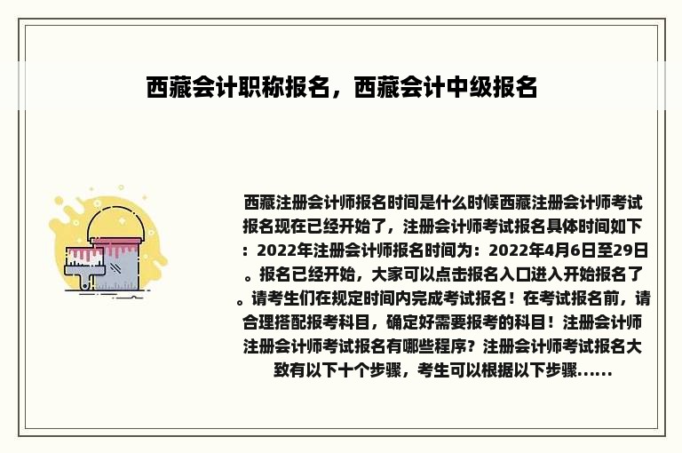 西藏会计职称报名，西藏会计中级报名