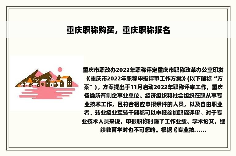 重庆职称购买，重庆职称报名