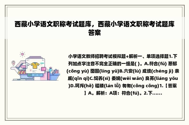 西藏小学语文职称考试题库，西藏小学语文职称考试题库答案