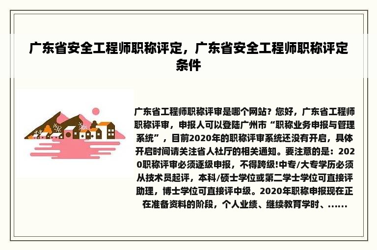 广东省安全工程师职称评定，广东省安全工程师职称评定条件