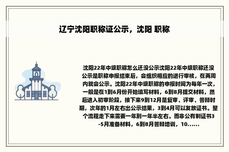 辽宁沈阳职称证公示，沈阳 职称