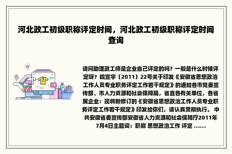 河北政工初级职称评定时间，河北政工初级职称评定时间查询