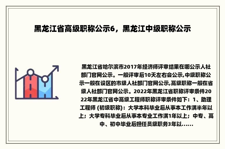 黑龙江省高级职称公示6，黑龙江中级职称公示