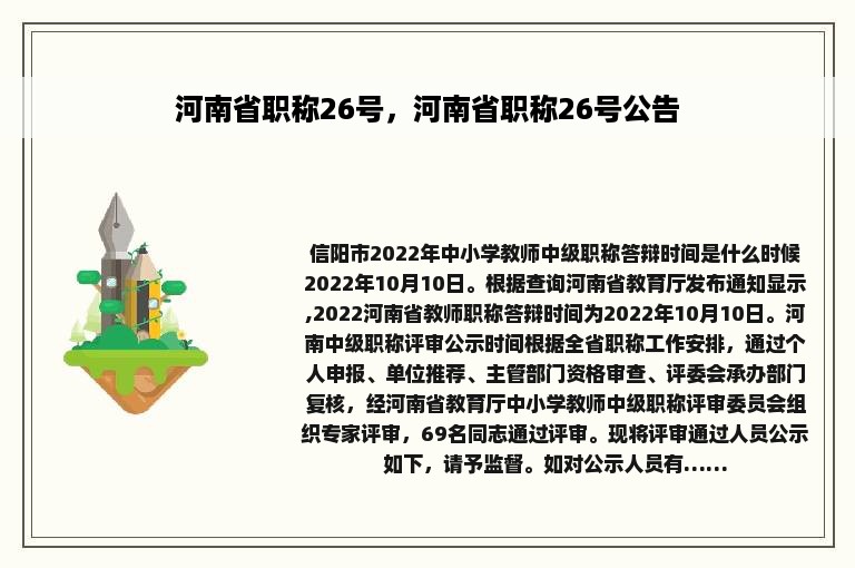 河南省职称26号，河南省职称26号公告