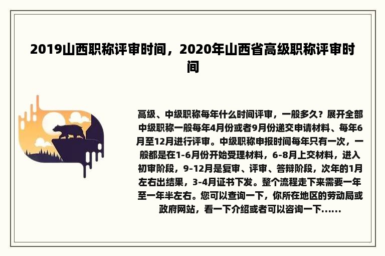 2019山西职称评审时间，2020年山西省高级职称评审时间