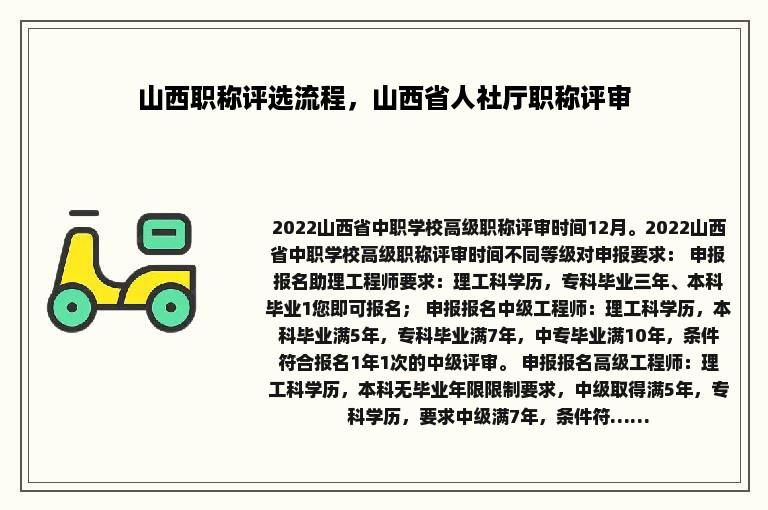 山西职称评选流程，山西省人社厅职称评审