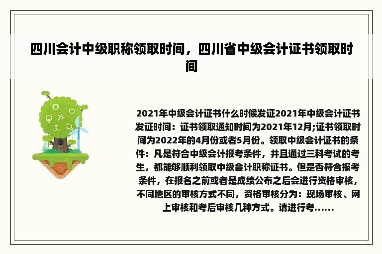 四川会计中级职称领取时间，四川省中级会计证书领取时间