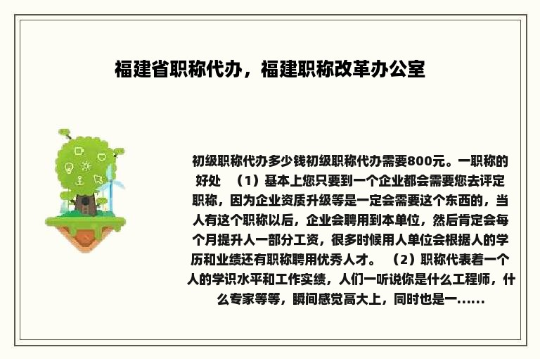 福建省职称代办，福建职称改革办公室