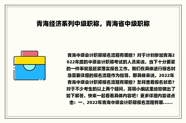 青海经济系列中级职称，青海省中级职称