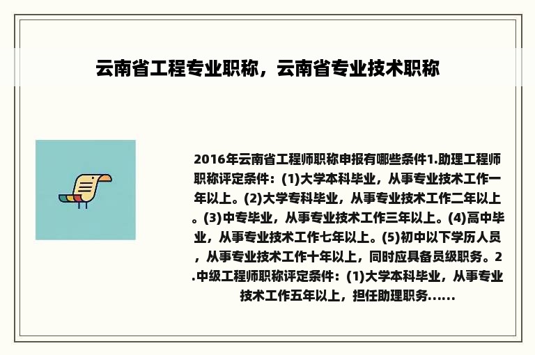 云南省工程专业职称，云南省专业技术职称