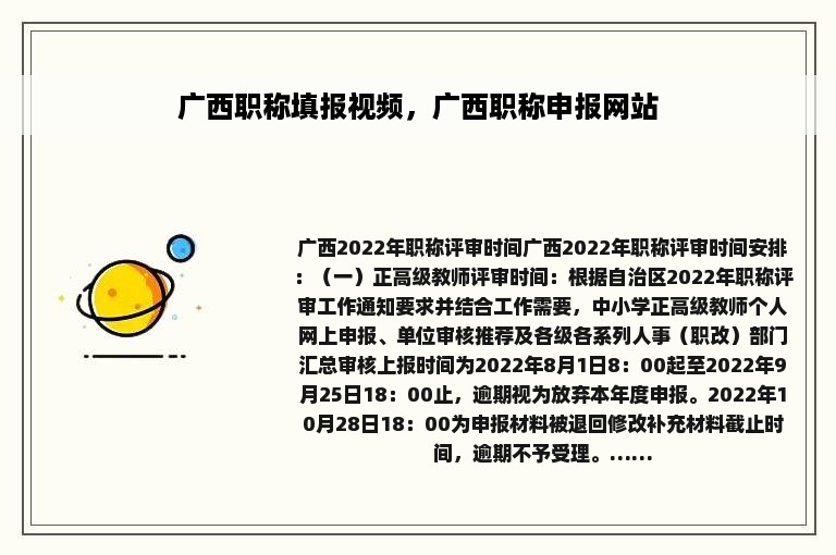 广西职称填报视频，广西职称申报网站