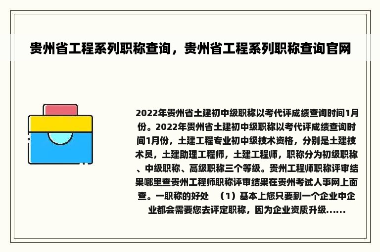 贵州省工程系列职称查询，贵州省工程系列职称查询官网