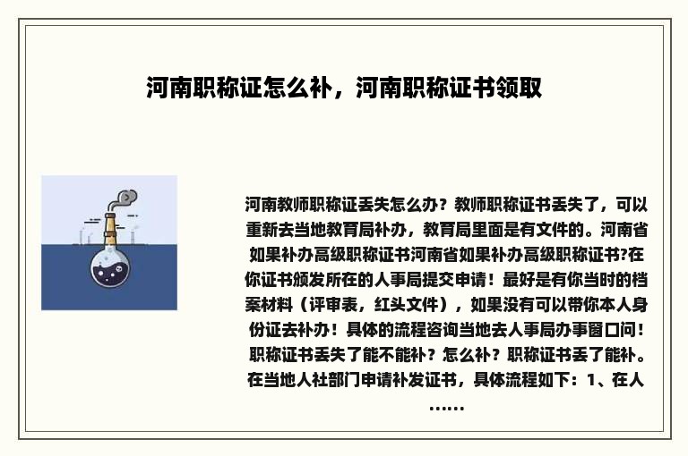 河南职称证怎么补，河南职称证书领取