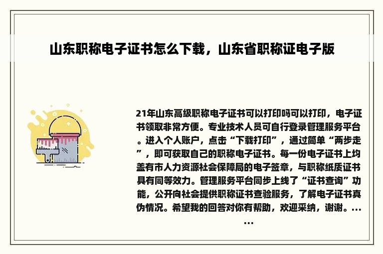 山东职称电子证书怎么下载，山东省职称证电子版