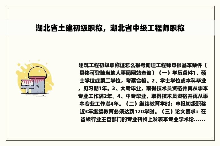 湖北省土建初级职称，湖北省中级工程师职称