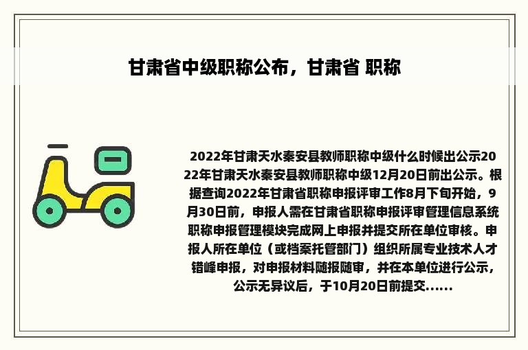 甘肃省中级职称公布，甘肃省 职称