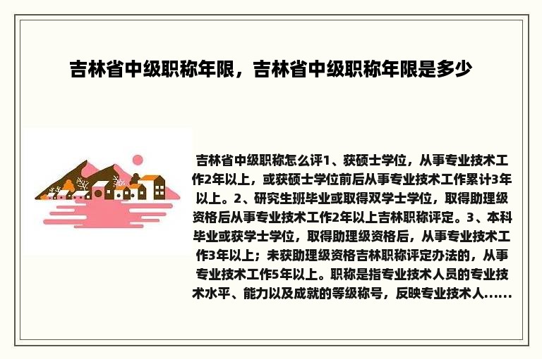 吉林省中级职称年限，吉林省中级职称年限是多少