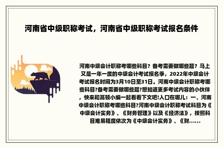 河南省中级职称考试，河南省中级职称考试报名条件