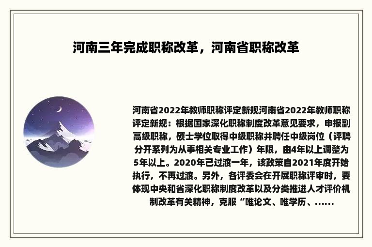 河南三年完成职称改革，河南省职称改革