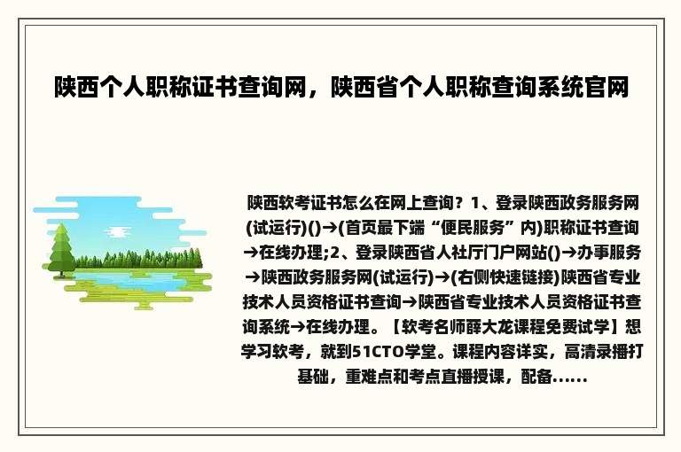 陕西个人职称证书查询网，陕西省个人职称查询系统官网