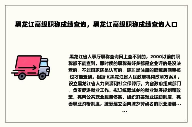 黑龙江高级职称成绩查询，黑龙江高级职称成绩查询入口