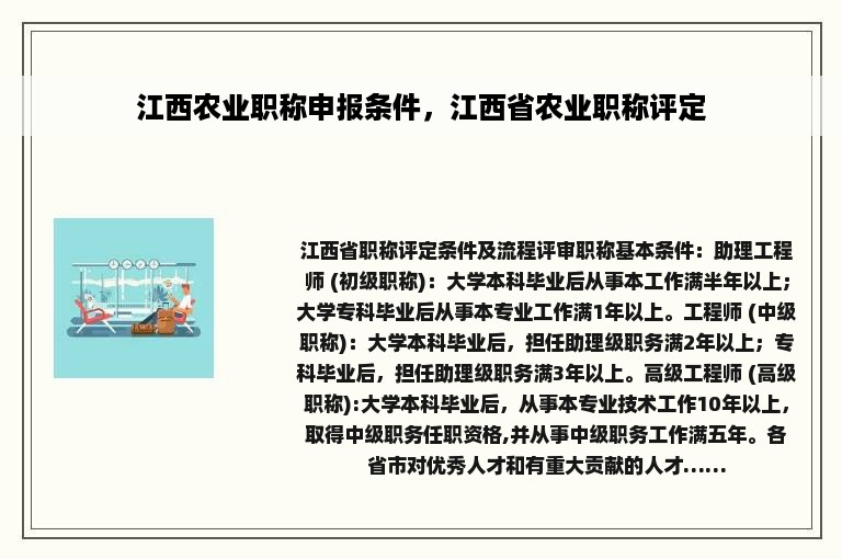 江西农业职称申报条件，江西省农业职称评定