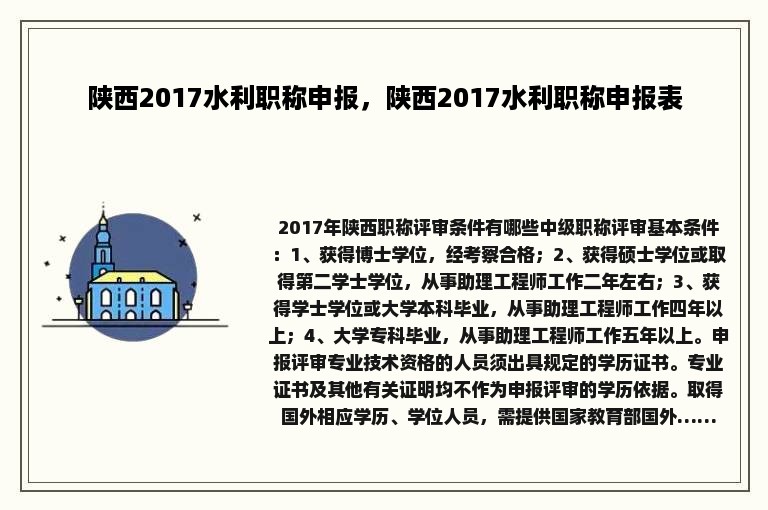 陕西2017水利职称申报，陕西2017水利职称申报表