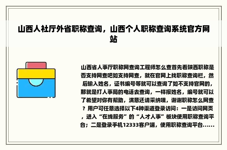 山西人社厅外省职称查询，山西个人职称查询系统官方网站