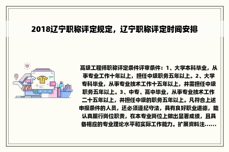 2018辽宁职称评定规定，辽宁职称评定时间安排