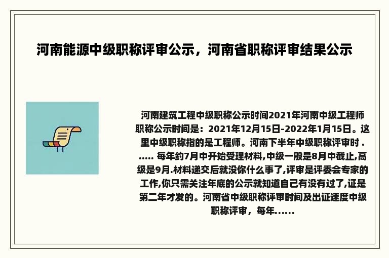 河南能源中级职称评审公示，河南省职称评审结果公示