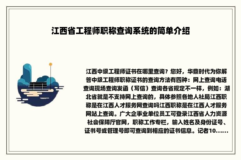 江西省工程师职称查询系统的简单介绍