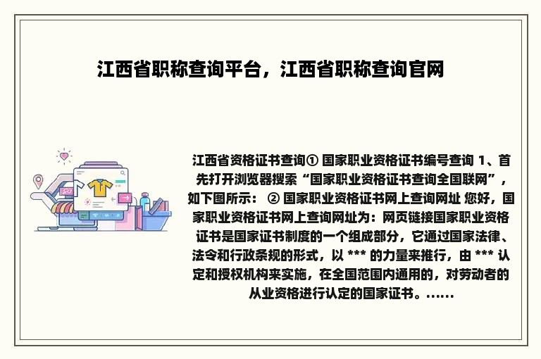 江西省职称查询平台，江西省职称查询官网