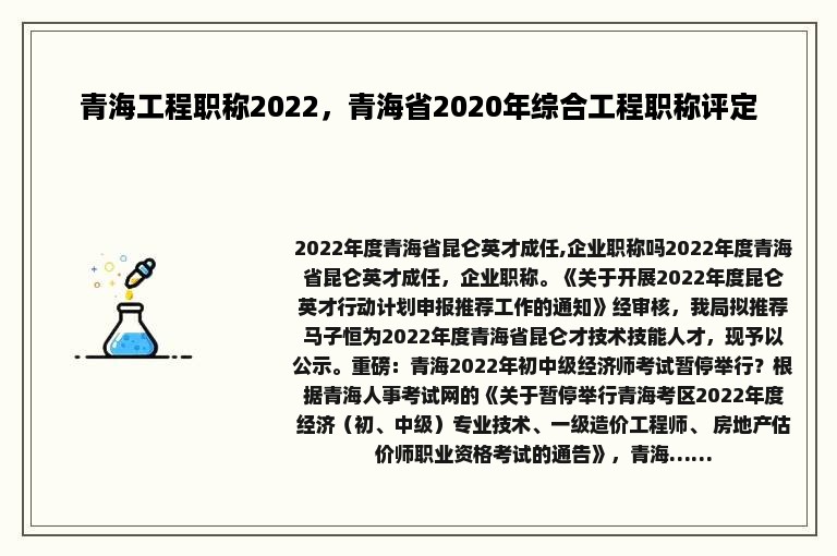 青海工程职称2022，青海省2020年综合工程职称评定