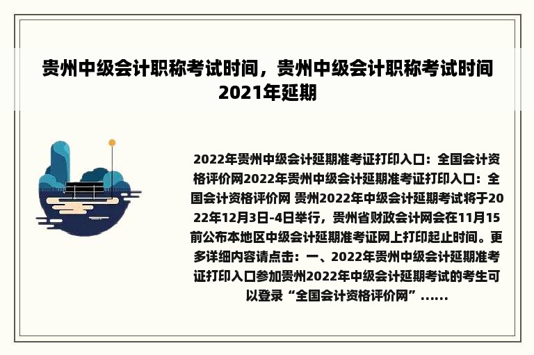 贵州中级会计职称考试时间，贵州中级会计职称考试时间2021年延期