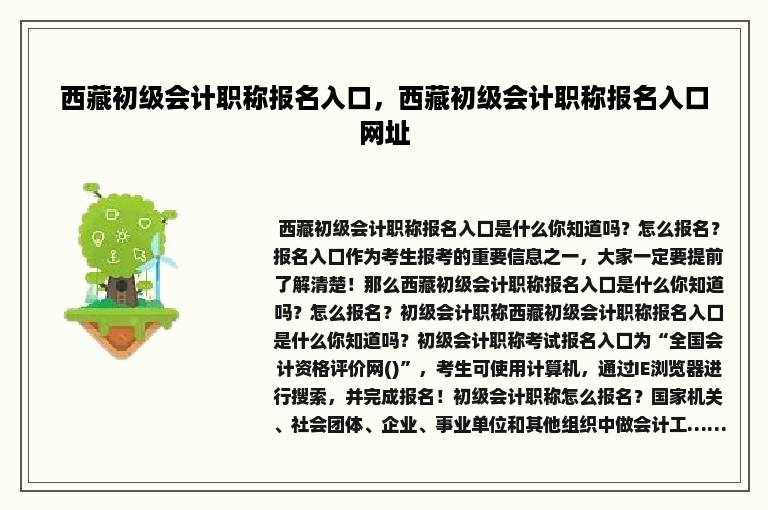 西藏初级会计职称报名入口，西藏初级会计职称报名入口网址