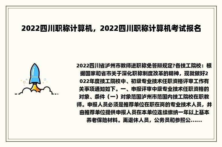 2022四川职称计算机，2022四川职称计算机考试报名