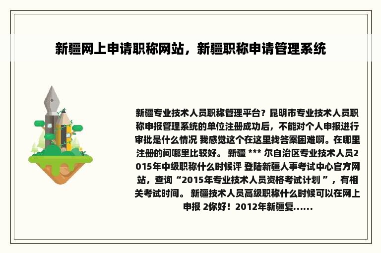 新疆网上申请职称网站，新疆职称申请管理系统