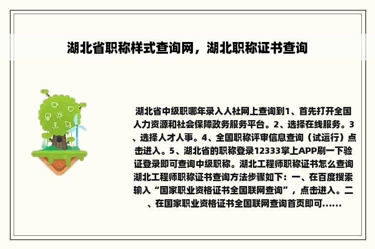 湖北省职称样式查询网，湖北职称证书查询