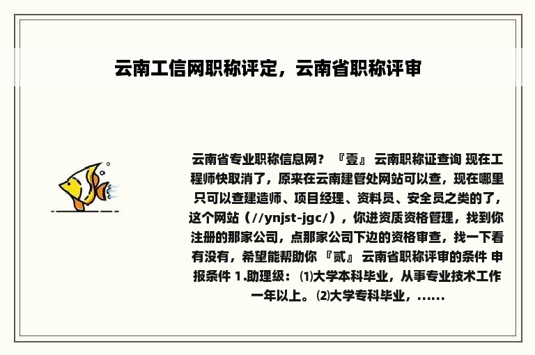 云南工信网职称评定，云南省职称评审