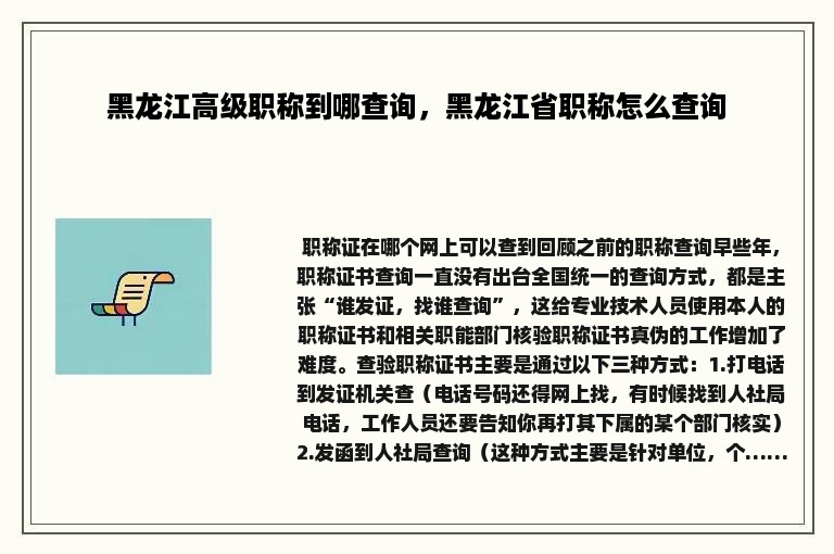 黑龙江高级职称到哪查询，黑龙江省职称怎么查询