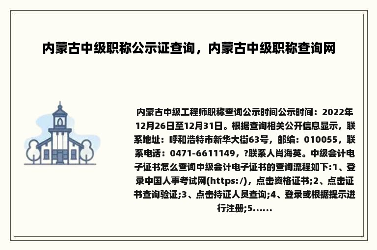 内蒙古中级职称公示证查询，内蒙古中级职称查询网