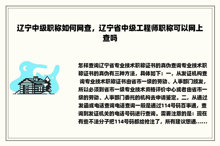 辽宁中级职称如何网查，辽宁省中级工程师职称可以网上查吗