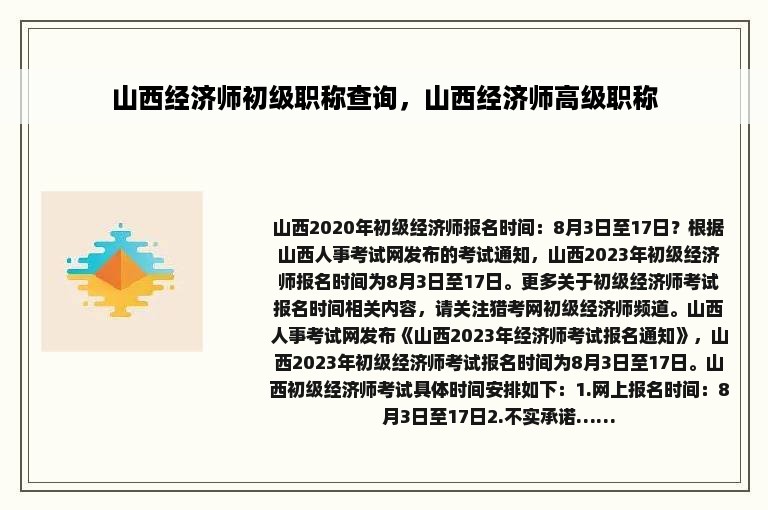 山西经济师初级职称查询，山西经济师高级职称