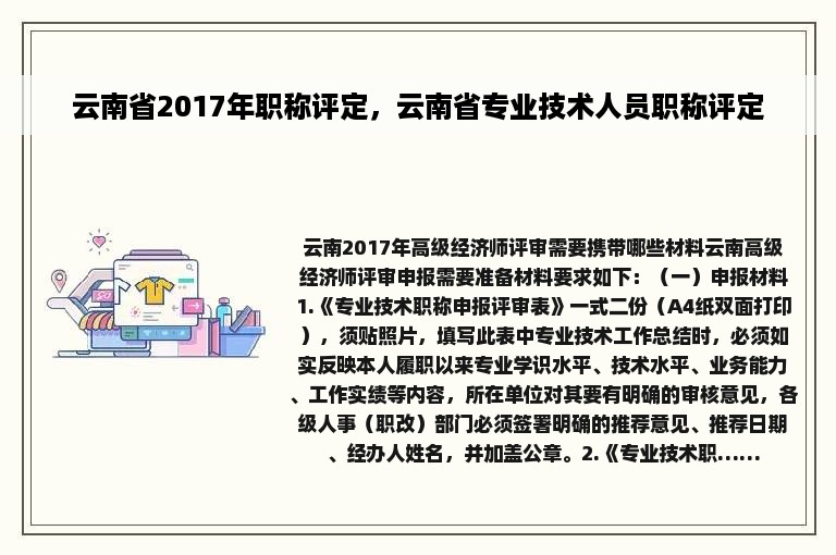 云南省2017年职称评定，云南省专业技术人员职称评定