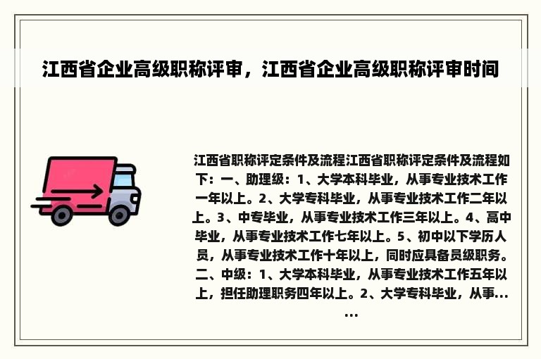 江西省企业高级职称评审，江西省企业高级职称评审时间