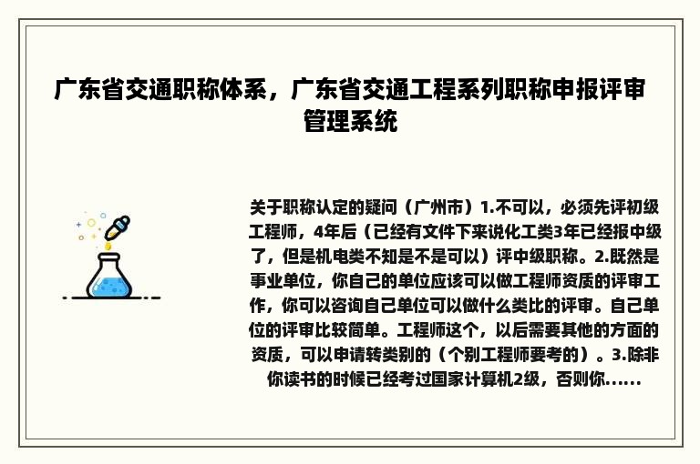 广东省交通职称体系，广东省交通工程系列职称申报评审管理系统