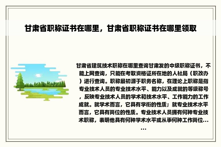 甘肃省职称证书在哪里，甘肃省职称证书在哪里领取