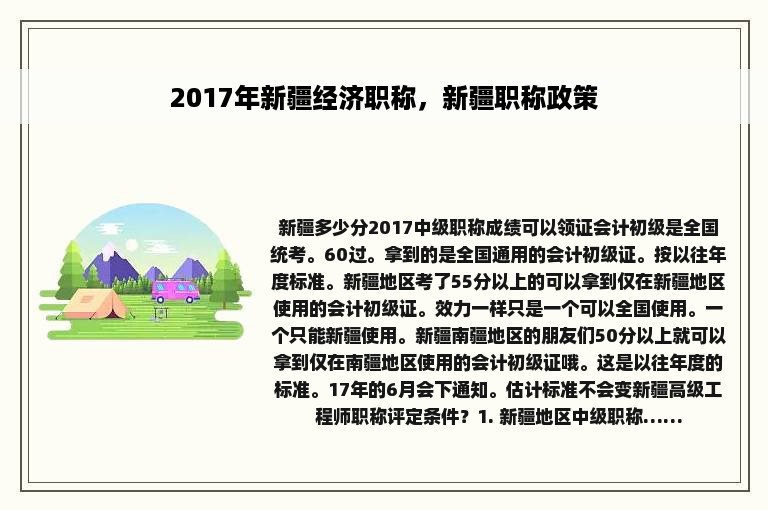 2017年新疆经济职称，新疆职称政策