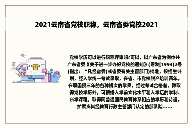 2021云南省党校职称，云南省委党校2021